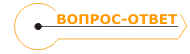 Задавайте вопросы на тему межевания, топографии, кадастра, геодезии. Отвечают специалисты ООО Прасковея!